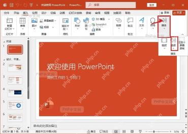 PowerPoint 插入选项卡展开媒体菜单并指向音频入口