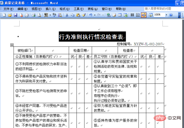 Wordで目次とページ番号を生成する方法