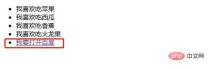 1629102320840637.jpg Teach you step by step to add ordered lists and unordered lists to html text (detailed code explanation)