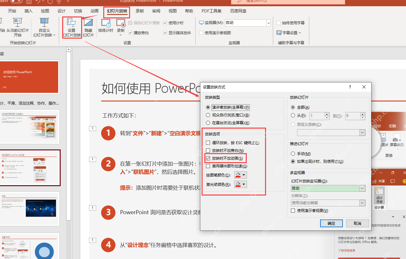 中文 PowerPoint 设置放映方式窗口中激光笔颜色和绘图笔颜色选项