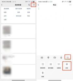 微信我的收藏页面新建笔记入口