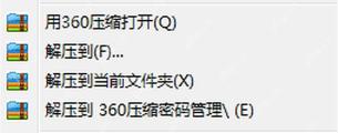 Windows 右键菜单显示用360压缩打开和解压到选项