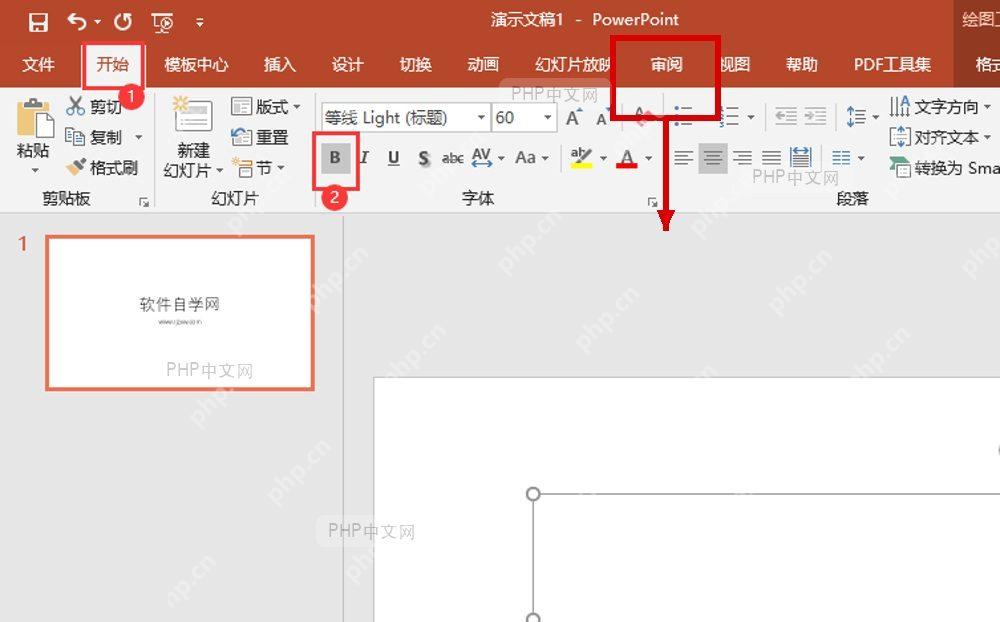 PPT 点击加粗步骤图