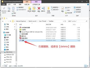 Win10 任务栏固定项目录中选中快捷方式准备删除