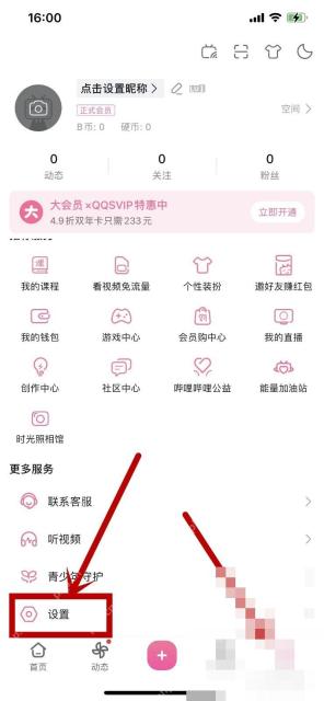 哔哩哔哩我的页面里的设置入口