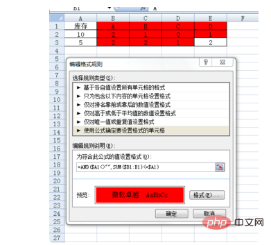 条件付き書式を使用してExcelに入力する方法