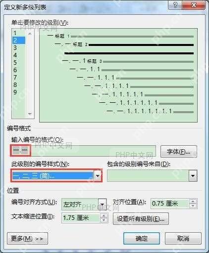 定义新编号格式对话框完整配置界面