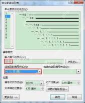 定义新编号格式对话框完整配置界面