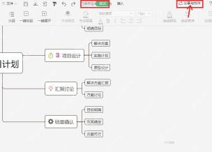 WPS思维导图界面顶部显示已保存到云文档并标出分享与协作入口