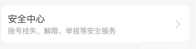 支付宝中文界面:打开安全中心,对应步骤:在账号与安全页点“安全中心”。看到这里说明你已经走到账号级安全管理页了。