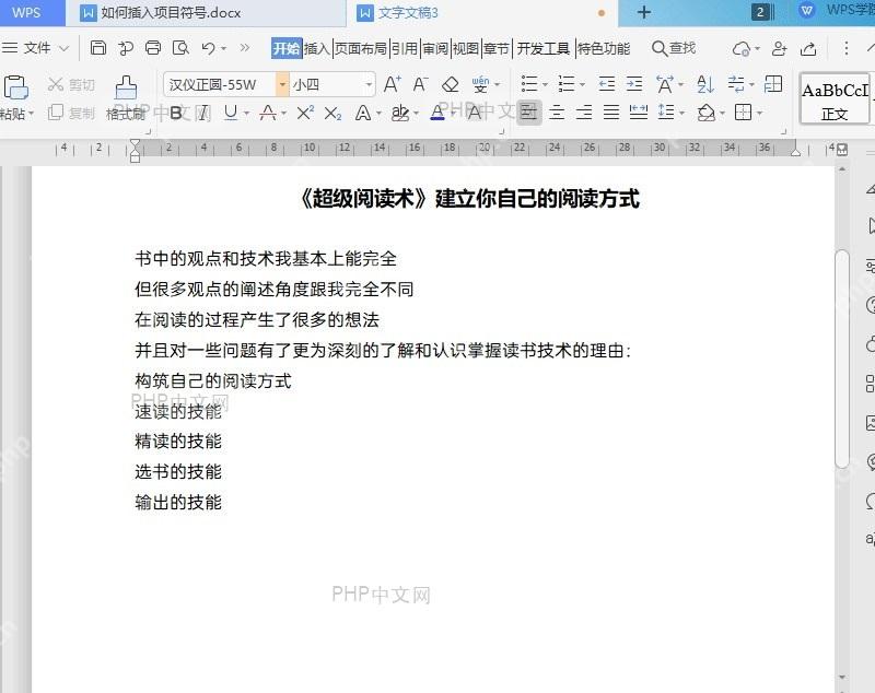 如何插入项目符号 与自定义设置项目符号入口位置