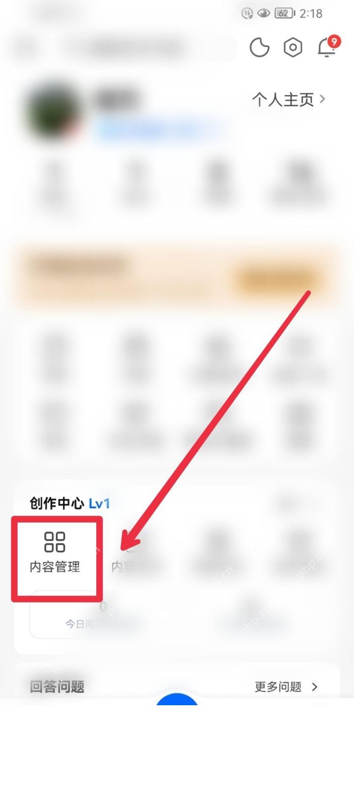 知乎 App 进入内容管理