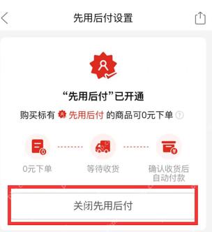 拼多多先用后付已开通状态_拼多多怎么开通先用后付_拼多多先用后付申请条件说明 - php中文网