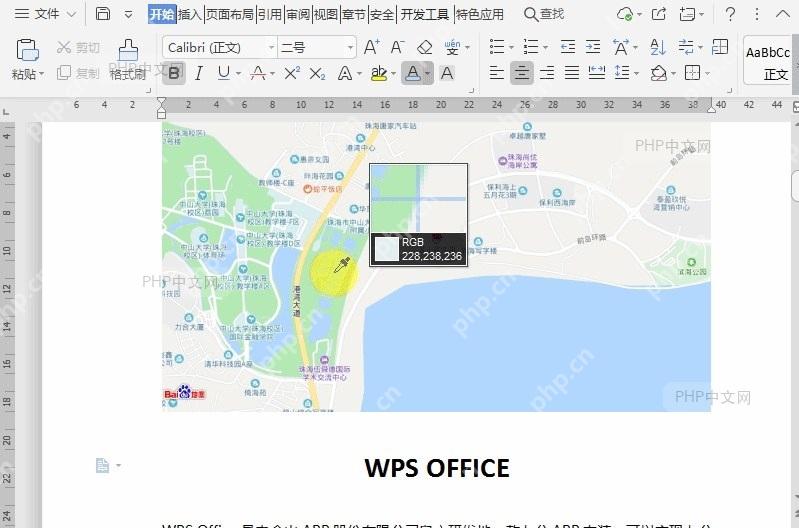 如何使用文档字体颜色取色器?设置效果