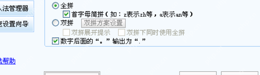 搜狗输入法常用页底部显示恢复本页默认设置按钮
