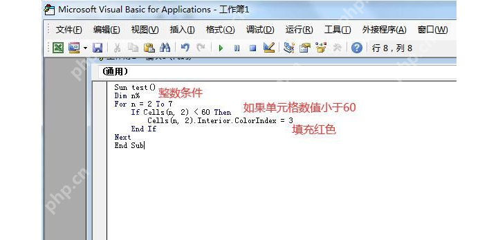 VBA 模块窗口中输入循环判断并给低分单元格填充红色的代码