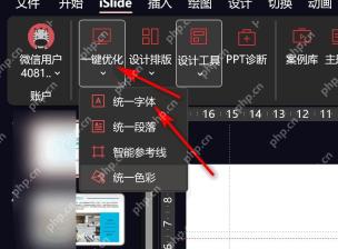 PowerPoint 插件一键优化菜单中展开统一字体入口