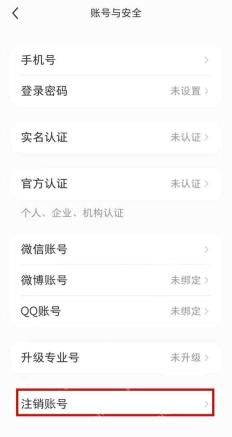 小红书账号与安全页面显示微信未绑定_小红书怎么解绑微信_小红书微信账号关联解除指南 - php中文网