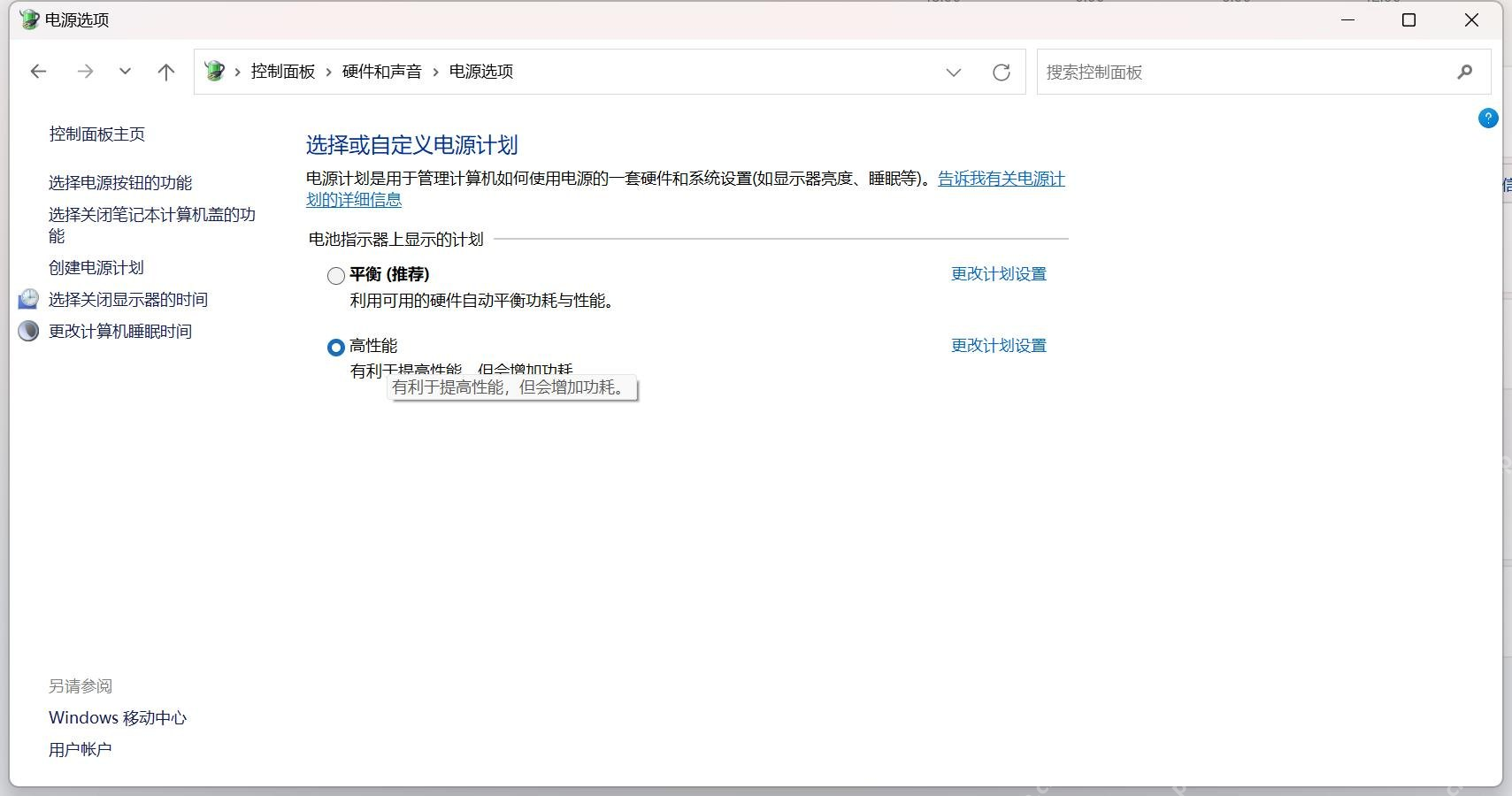 win11电源计划和电源模式有什么区别_win11电源计划和电源模式的区别介绍 - php中文网