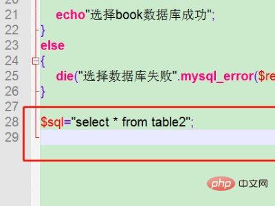 php如何輸出sql查詢結果