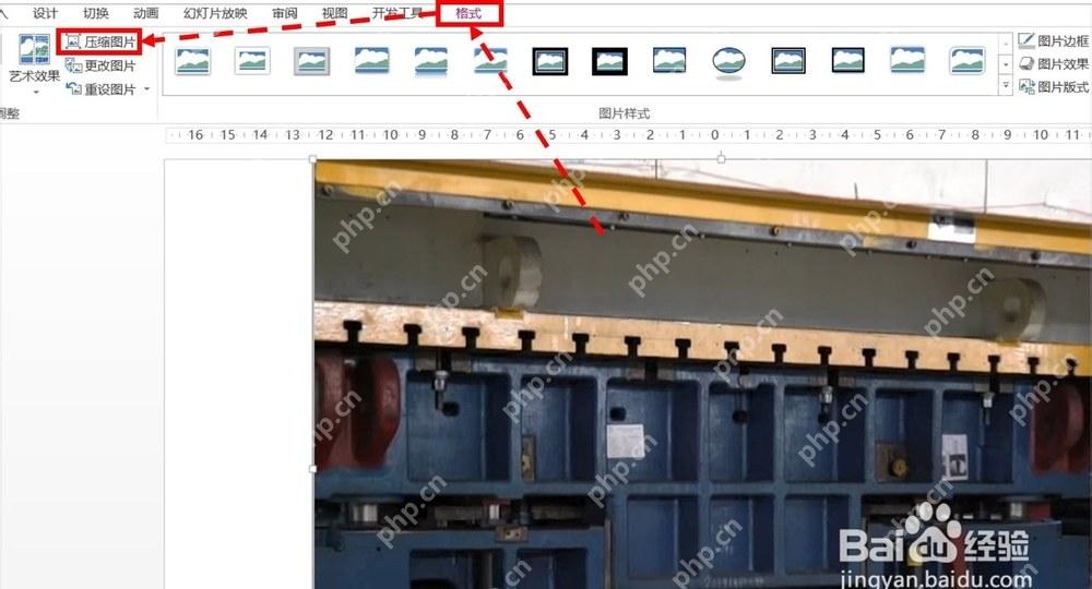 PowerPoint图片工具中的压缩图片按钮