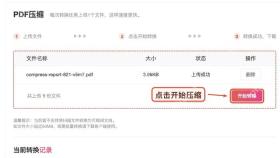 开始压缩PDF