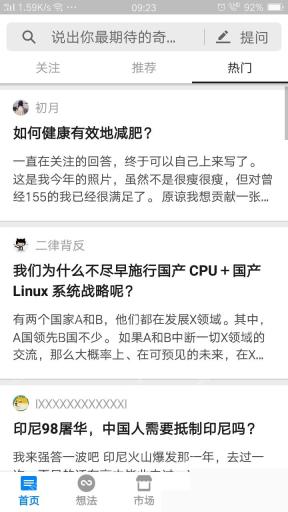 知乎app更新后找不到收藏夹怎么办步骤图1