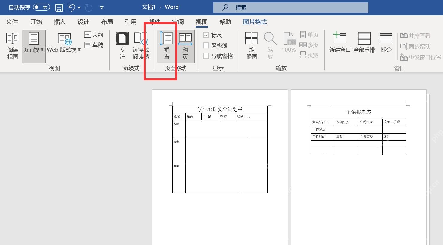 Word 视图选项卡中点击页面移动的垂直按钮