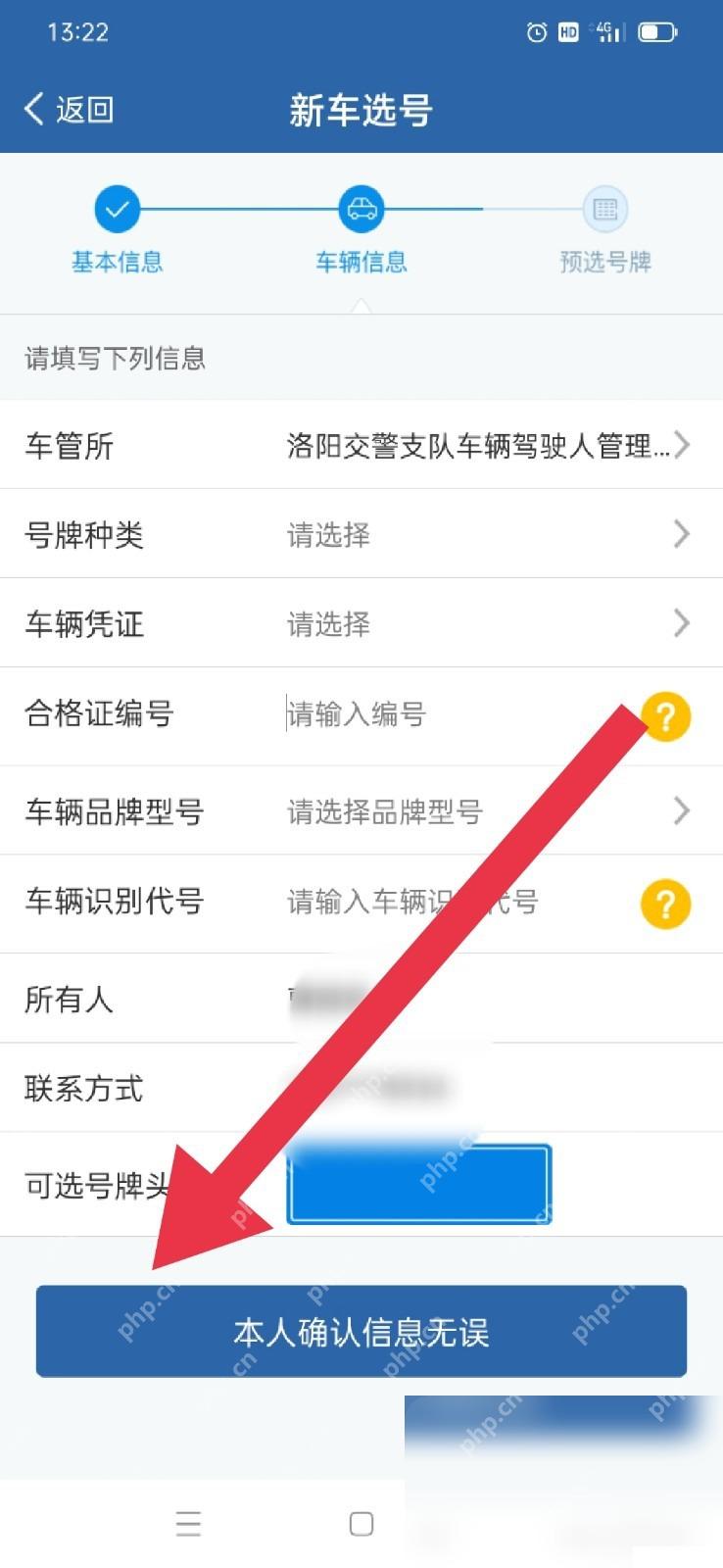 交管12123怎么预约车辆上牌步骤3操作截图