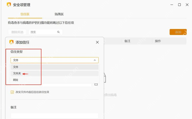 Windows 中文火绒安全软件添加信任窗口展开信任类型下拉列表并显示文件和文件夹选项,证明设置文件信任时需要先选择信任类型
