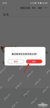 手机京东浏览记录页面弹出清空全部浏览记录确认框并用箭头标出确定按钮，证明最终确认删除足迹的步骤