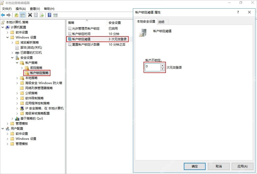 win11密码输错了锁定多久_win11密码错误次数与账户锁定规则说明 - php中文网