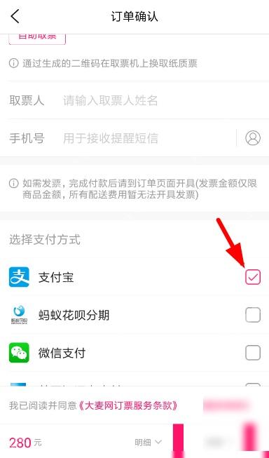 大麦订单确认页取票方式说明