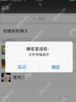 微信发送到文件传输助手确认按钮