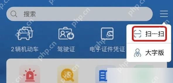 交管12123手机app怎么使用大字版模式第1步操作界面