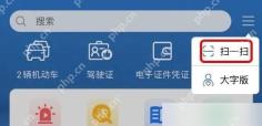 交管12123手机app怎么使用大字版模式第1步操作界面