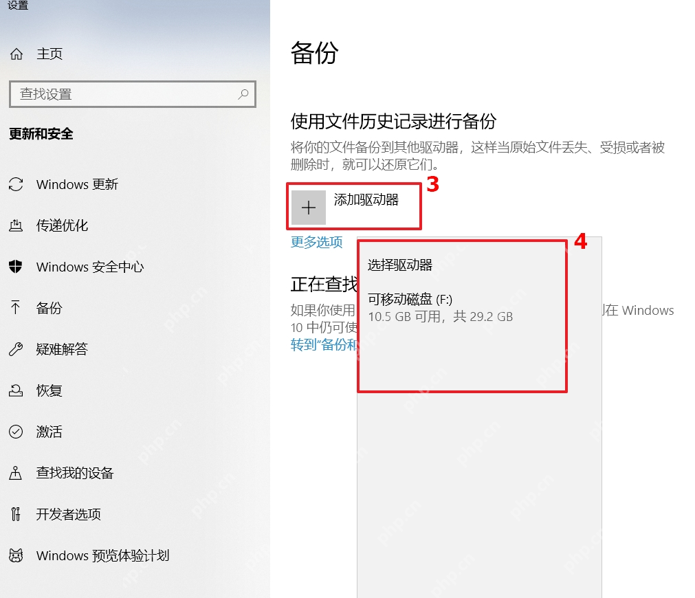 win10怎么开启文件历史记录_win10文件历史备份启用步骤 - php中文网
