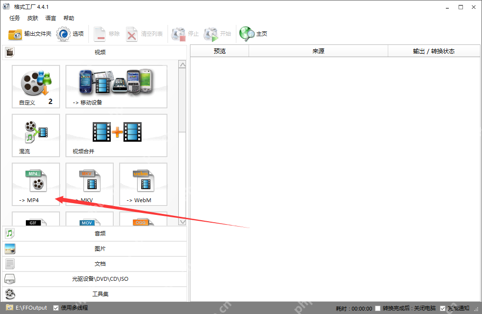 格式工厂视频分类的 MP4 入口