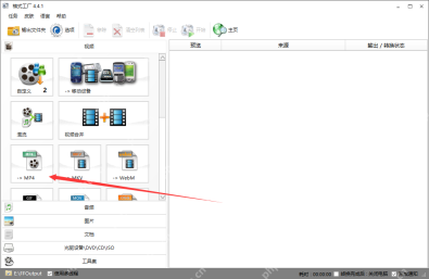 格式工厂视频分类的 MP4 入口