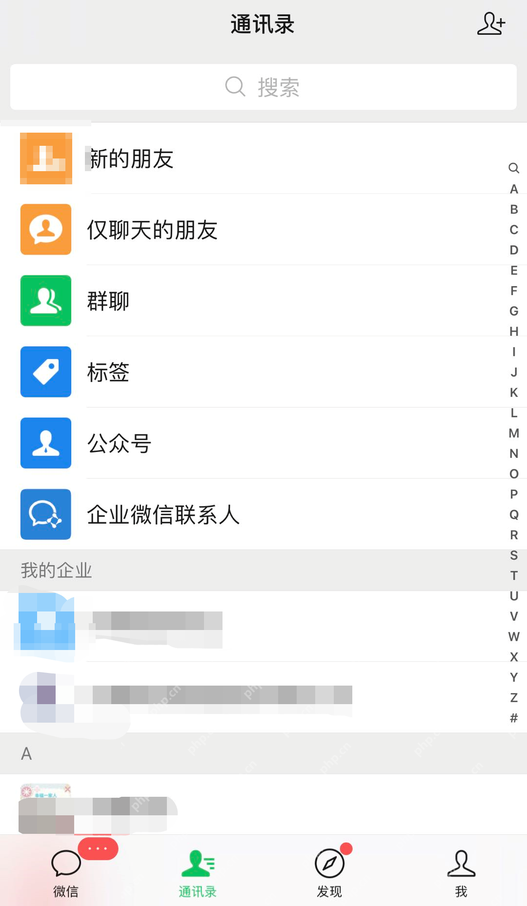 微信通讯录页中的新的朋友入口
