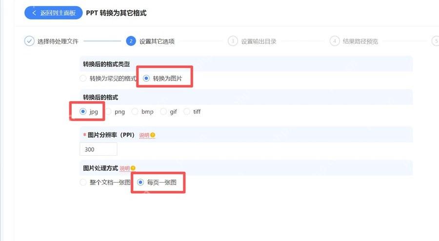 中文批量工具中添加WPS演示或PPT文件