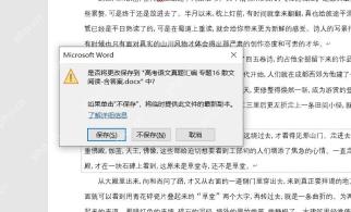 Microsoft Word提示是否将更改保存到原文档