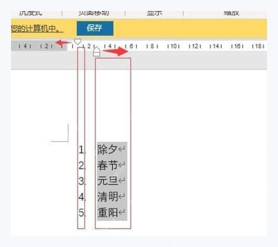 Word 调整编号缩进控制点
