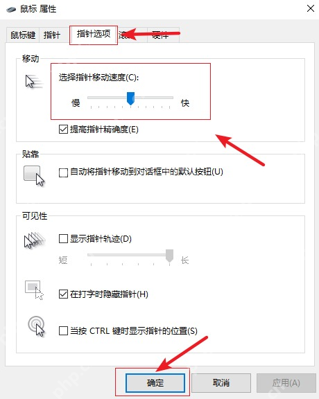 win10鼠标设置在哪里_win10鼠标设置入口与常用选项说明 - php中文网