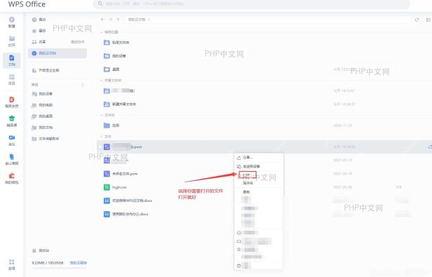 WPS我的云文档列表右键菜单中的打开按钮