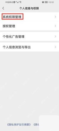 微信个人信息与权限页面里的系统权限管理入口