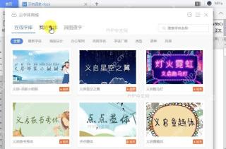如何删除云字体(稻壳字体)?设置效果