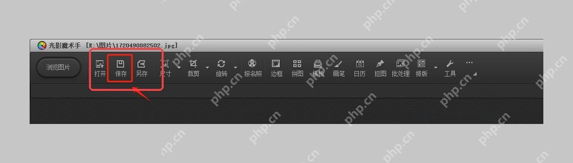 保存入口旁边的工具栏区域适合另存修改结果