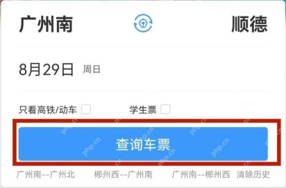 查询新车次