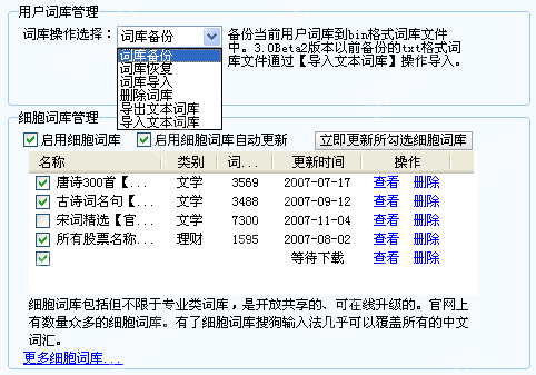 Windows 版搜狗输入法词库管理区域展开词库操作下拉框,包含词库备份、词库恢复、词库导入、词库词库和用户词库操作,证明清理前应先备份。